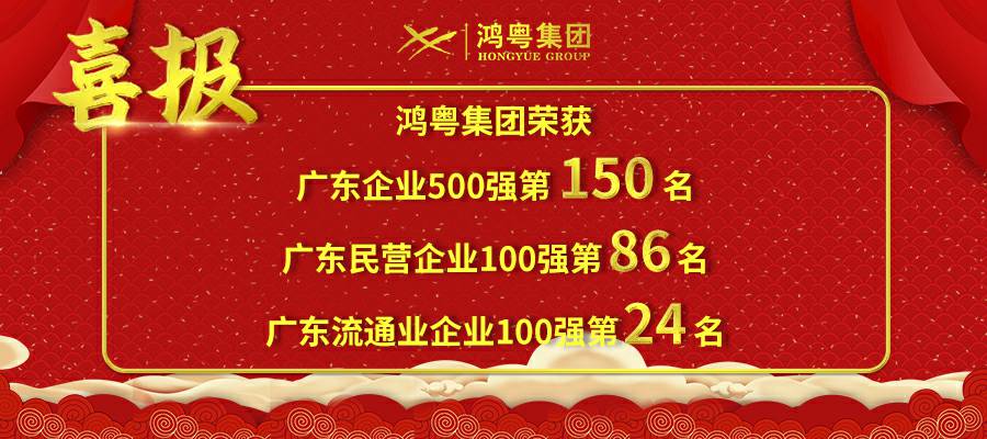 开门红丨开云网页版·官方端在线登入-开云(中国)   荣登广东企业500强等三大榜单(图1)